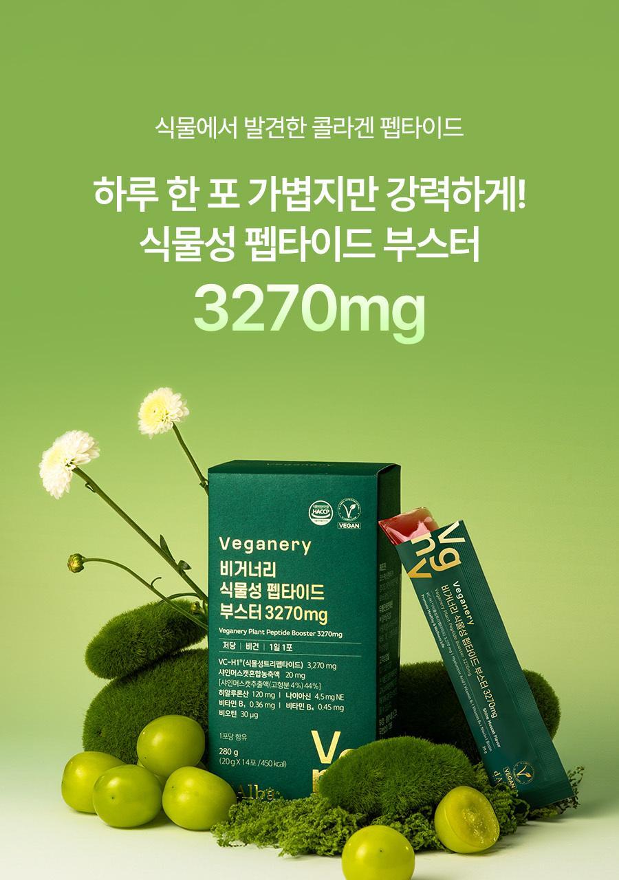 [올영1위/가정의달 특가] 비거너리 식물성 펩타이드 부스터 젤리 3270mg 7개입 (7일분 / 달바젤리) 상세페이지 15